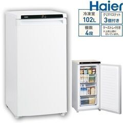 新品未開封！ハイアール冷凍庫（ホワイト）JF-NU102C