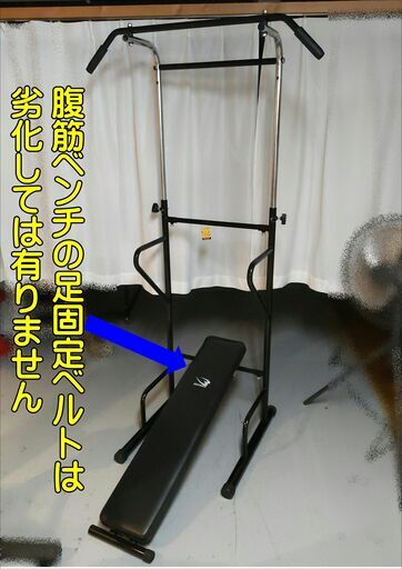 懸垂＆ベンチセット トレーニングマシン【引取限定・現状渡し