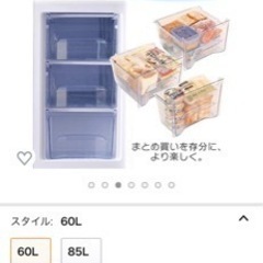 価格交渉OK】アイリスオーヤマ 冷凍庫 60L 小型 家庭用