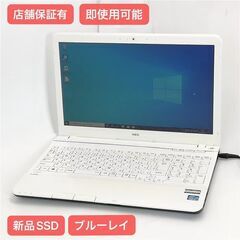 保証付 新品SSD Wi-Fi有 15.6型 ノートパソコン NEC PC-LS450JS6W 中古美
