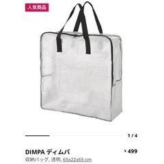 IKEA DIMPA 大型収納バッグ3個セット