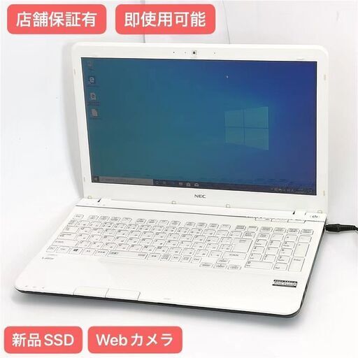 保証付 新品SSD Wi-Fi有 15.6型 ノートパソコン NEC PC-LS450JS2KSW 中古良品 第2世代 Core i7 8GB 無線 Webカメラ Windows10 Office