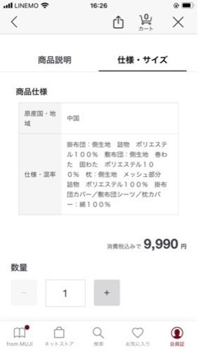 無印　布団セット　シングル