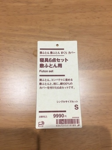 無印　布団セット　シングル