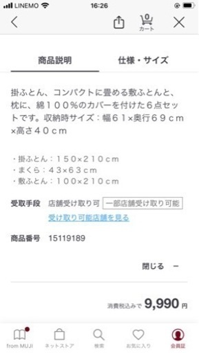 無印　布団セット　シングル