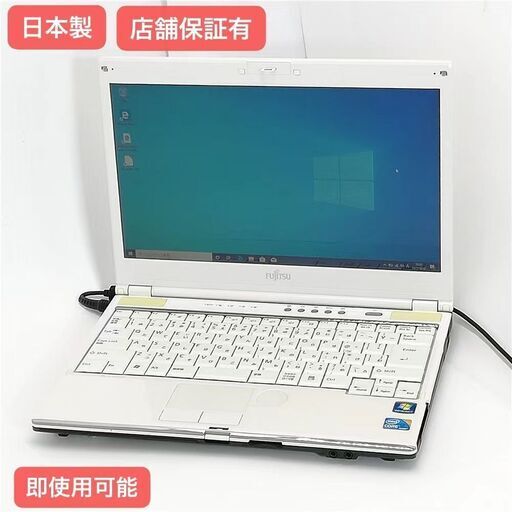 保証付 日本製 Wi-Fi有 13.3型 ノートパソコン 富士通 MG/G73 中古良品 Core i3 4GB DVDマルチ 無線LAN Windows10 Office 即使用可能