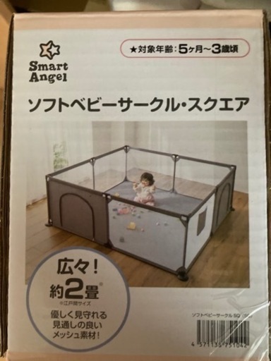 ベビーサークル【美品】