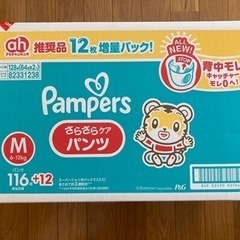 パンパース M パンツ138枚 (おむつ)+メリーズ M パンツ...