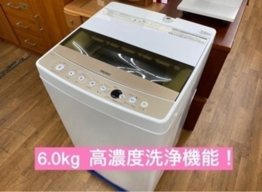 I319 ★ Haier 洗濯機 （6.0㎏）★ 2019年製 ⭐動作確認済⭐クリーニング済