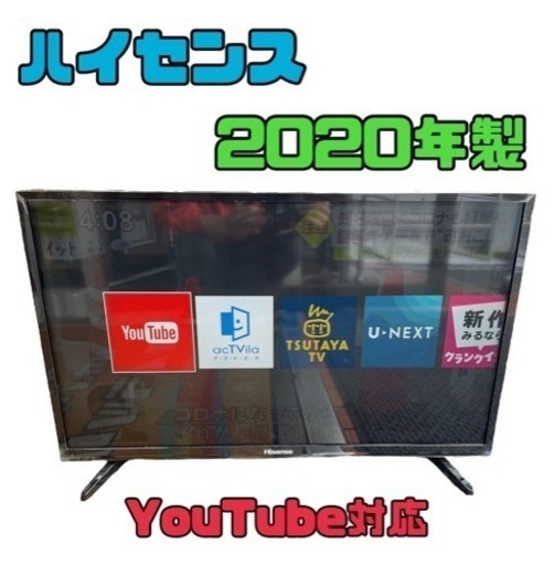 GM443【近隣配達可能♪】テレビ ハイセンス 32インチ 32BK1 リサイクルショップ　ケイラック朝霞田島店　ケイラック　埼玉県　朝霞市　田島　和光市　志木市　新座市　富士見市　ふじみ野市　三芳町　戸田市　蕨市　さいたま市(岩槻以外)　川越市　所沢市　上尾市　東京都　板橋区　練馬区　清瀬市