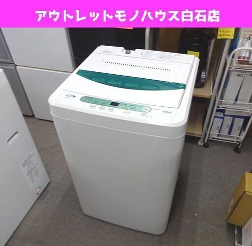 洗濯機 2017年製 4.5kg ハーブリラックス YWM-T45A1 ヤマダ電機 札幌市