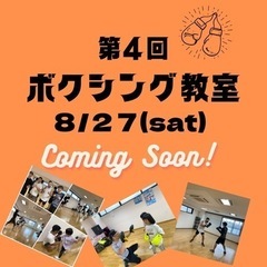 奈良ボクシング教室  ８／２７（土）
