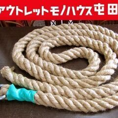 登り綱 トレーニング用ロープ 3m50cm 中古 ターザンロープ...