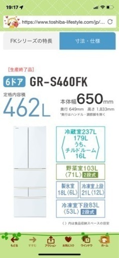 TOSHIBA冷蔵庫 GR-S460FK