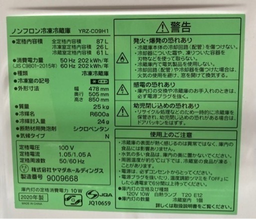 ◇ヤマダ◇冷蔵庫2020年製◇洗濯機2023年製◇大阪兵庫京都奈良滋賀和歌山◇ ◇ヤマダ◇冷蔵庫2020年製◇洗濯機2023年製◇大阪兵庫京都奈良滋賀