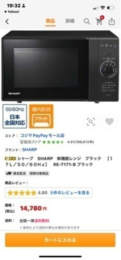 電子レンジ、値下げしました!! 新品未開封です。【受付終了】