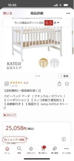 ベビーベッド アーチ　ホワイト　白　現行品 KATOJI