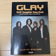 GLAY 弾き語り全曲集