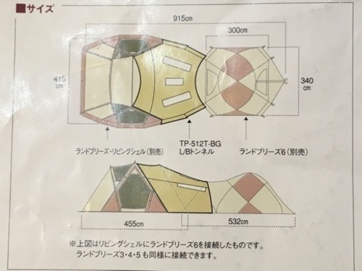 スノーピーク snow peak リビングシェルシールド ランドブリーズ6