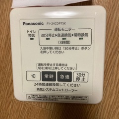  Panasonic 24H 換気扇用スイッチ