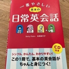 《美品》一番やさしい基本の日常英会話 Betty Palen 松...