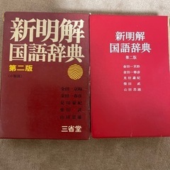 新明解国語辞典第2版