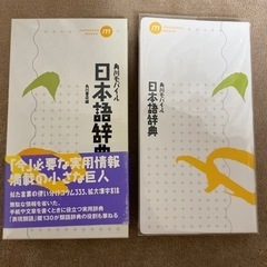 角川モバイル日本語辞典
