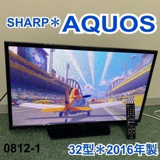 【ご来店限定】＊シャープ 液晶テレビ アクオス 32型 2016年製＊0812-1