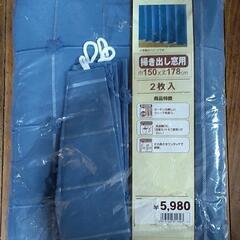 【未使用】カーテン2枚組(178cm)青ブルー