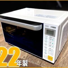 22年製■ヤマダ電機 900W 電子レンジ ◆ 庫内フラット Y...