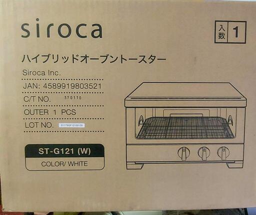 新品未使用　シロカ　siroca ハイブリッドオーブントースター ST-G121 ホワイト