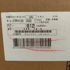 ネムリラ AUTO SWING LM ミントグレー（GL） コンビ