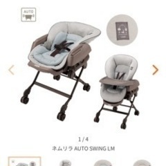 ネムリラ AUTO SWING LM ミントグレー（GL） コンビ