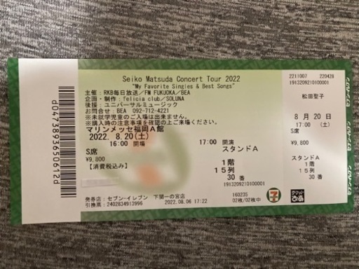 8月20日、松田聖子コンサートチケット2枚-