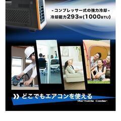 【夏が来る】運べるスポットクーラー「ワイルドクーラー」