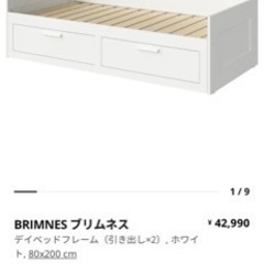 IKEA Brimnes ブリムネス　ソファベッド