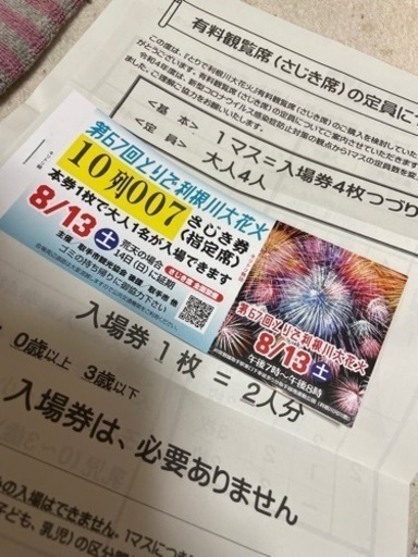 第67回とりで利根川大花火さじき券　4枚綴り