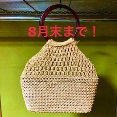 持ち手が個性的でお洒落な編み上げカゴバッグ ！