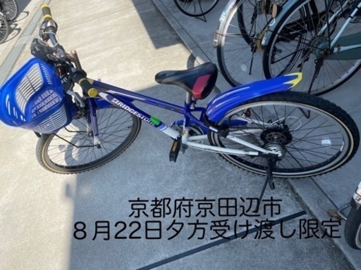 ブリジストン子供自転車　24インチ　8/22.23受け渡し