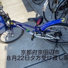 【ネット決済】ブリジストン子供自転車　24インチ　8/22.23...