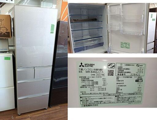 IU12◇2022年製三菱ノンフロン冷凍冷蔵庫　MR-B46G-C1