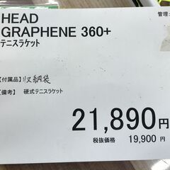 硬式テニスラケット