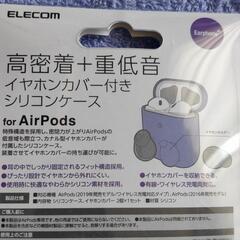 AirPods用シリコンケース - 家電