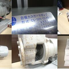 ジャンク品 リペアメンテナンス用 川本ポンプ 自吸カスケードポンプ CS