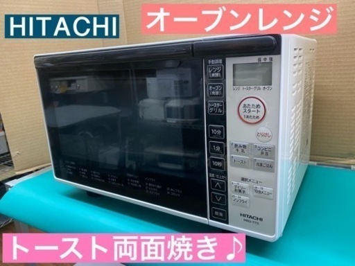 I405  HITACHI オーブンレンジ 950Ｗ  ⭐ 動作確認済 ⭐ クリーニング済