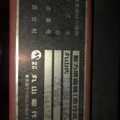 丸山　ブームスプレイヤー1020