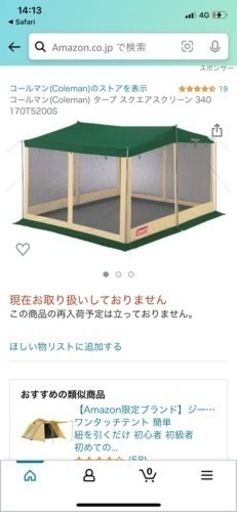 コールマン(Coleman) タープ スクエアスクリーン 340