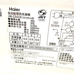 8/27【ジモティ特別価格】ハイアール/Hair 洗濯機 JW-C55CK 2018年製 5.5キロ − 北海道