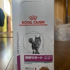 ROYALCANIN 腎臓サポート フィッシュテイスト(腎臓病猫...