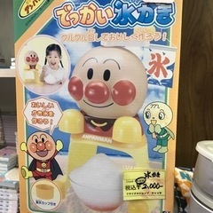 アンパンマンかき氷機　未使用品